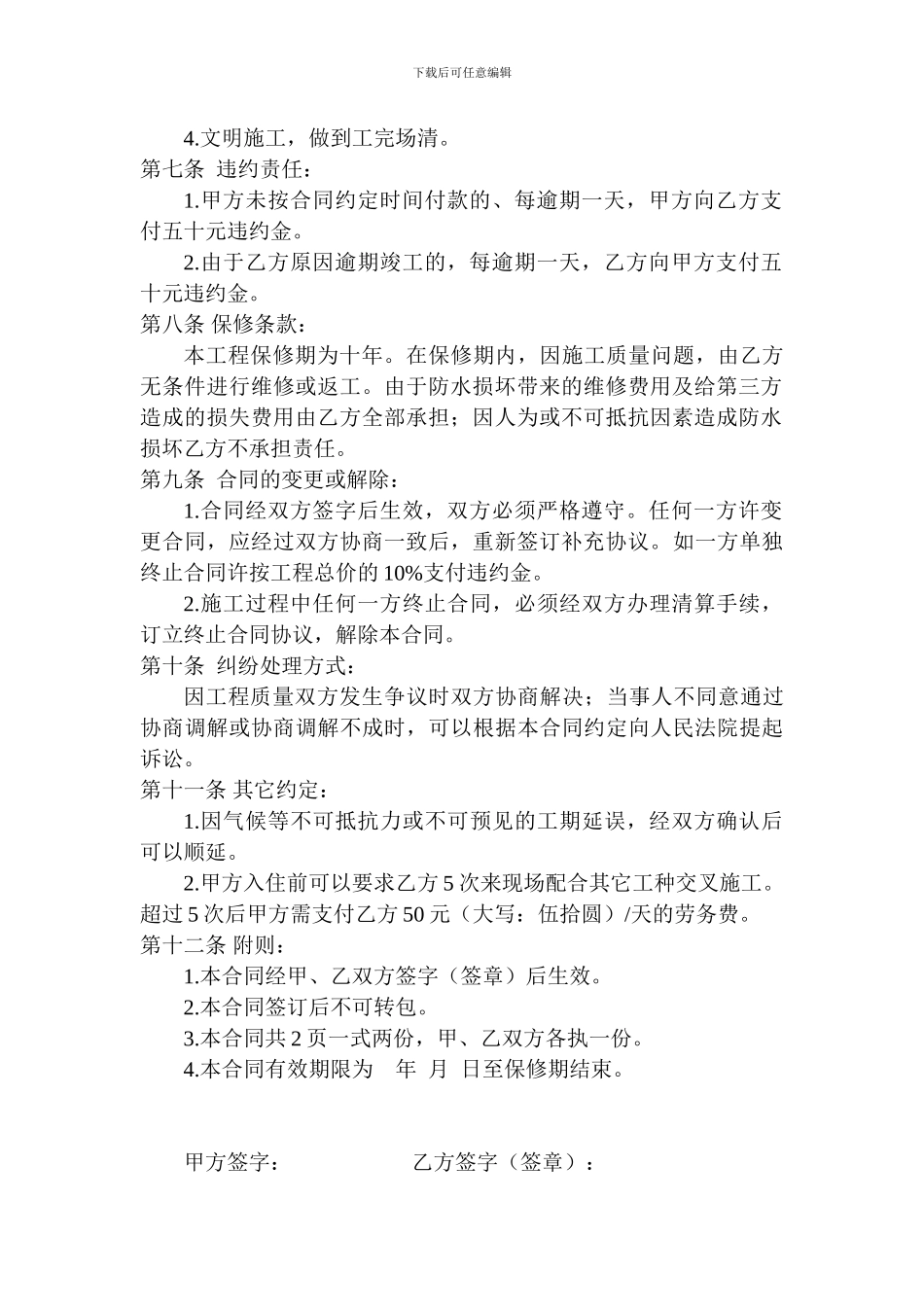 房屋防水装修合同_第2页