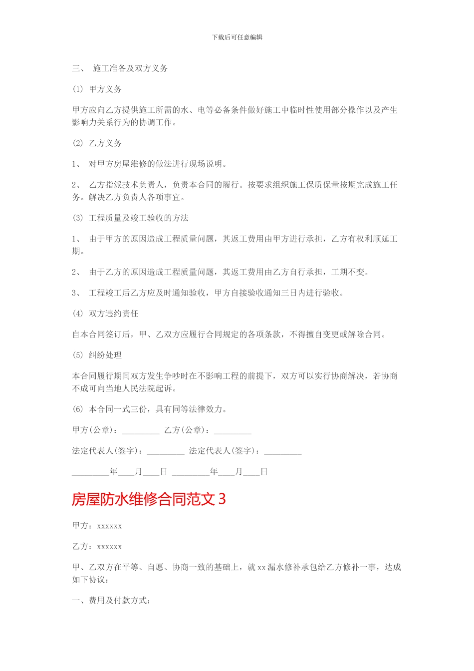房屋防水维修合同范本_第3页
