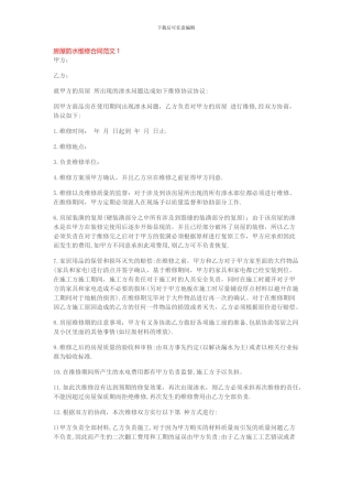 房屋防水维修合同范本