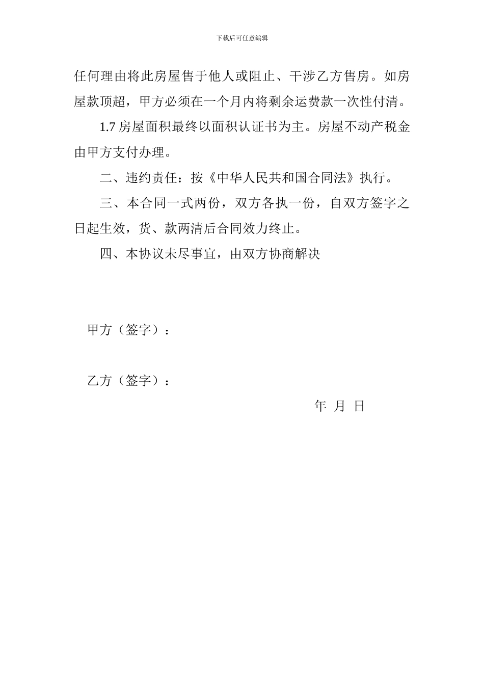 房屋顶账协议_第2页