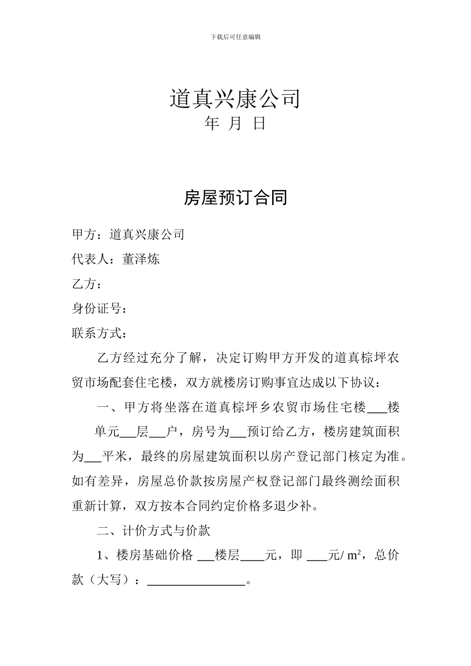 房屋预订合同_第2页