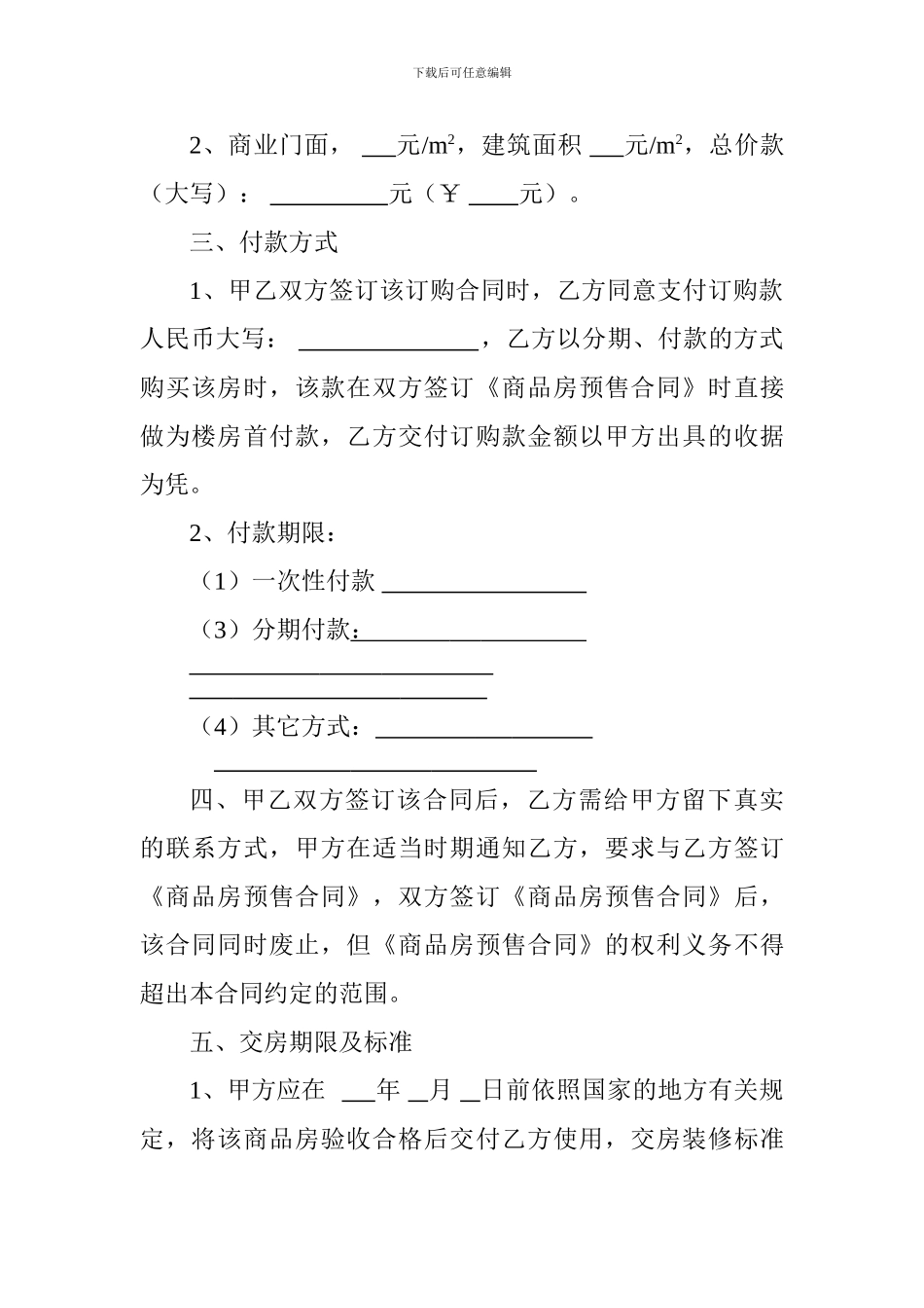 房屋预订合同_第3页