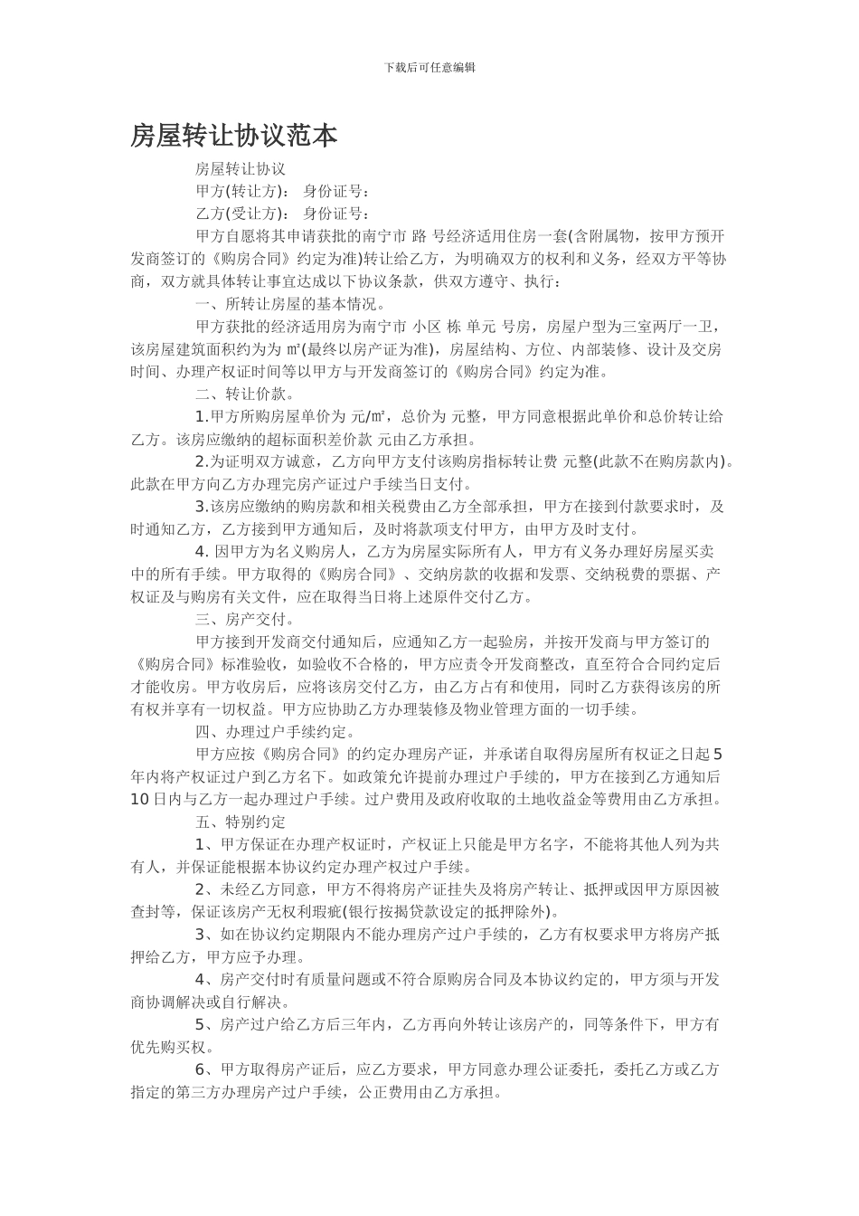 房屋转让协议范本_第1页