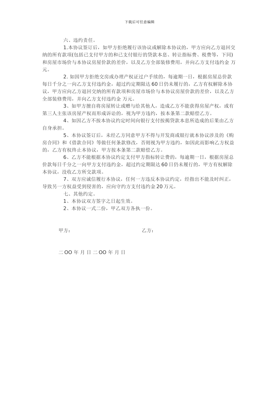 房屋转让协议范本_第2页