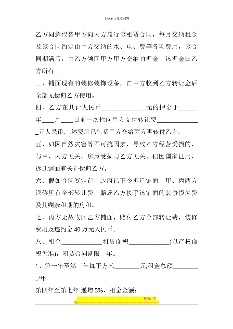 房屋转让及租赁协议_第2页