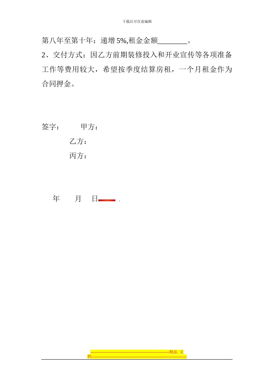 房屋转让及租赁协议_第3页