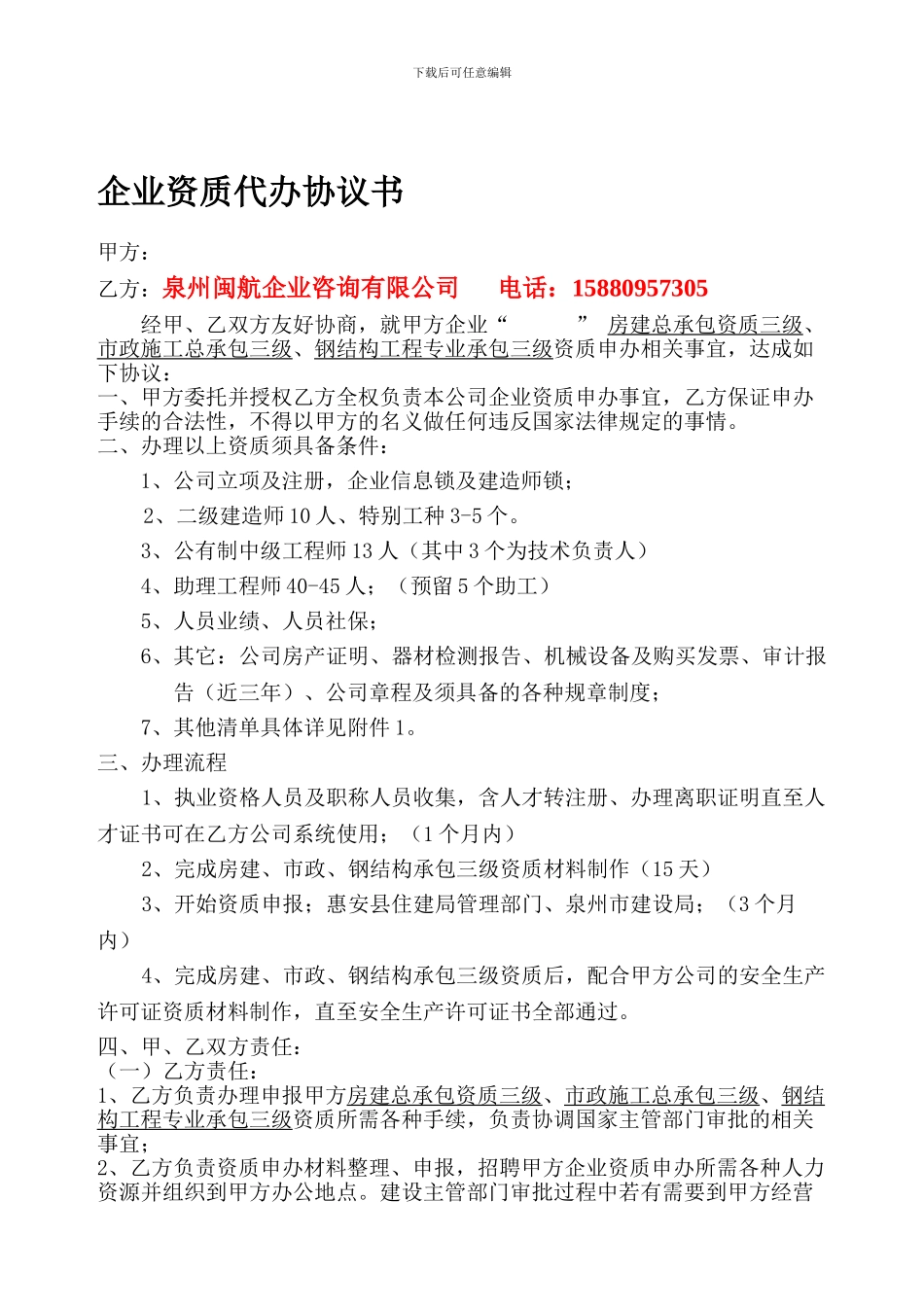 房建三级资质代办协议书_第1页