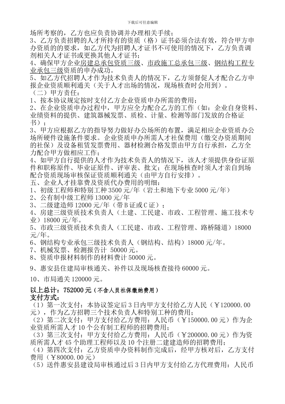 房建三级资质代办协议书_第2页