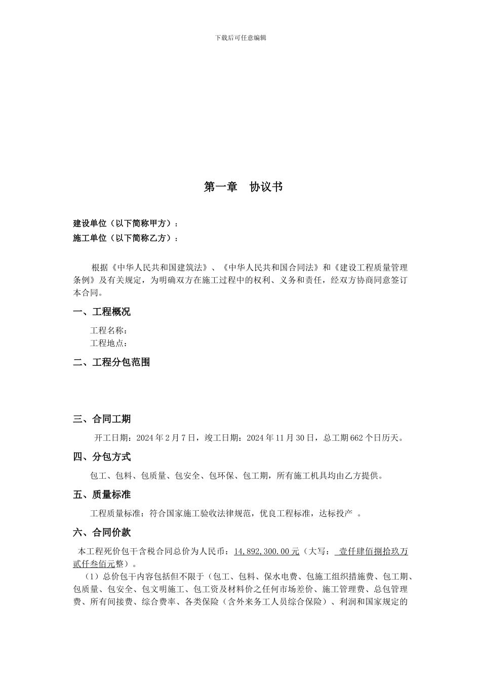 房建施工合同_第2页