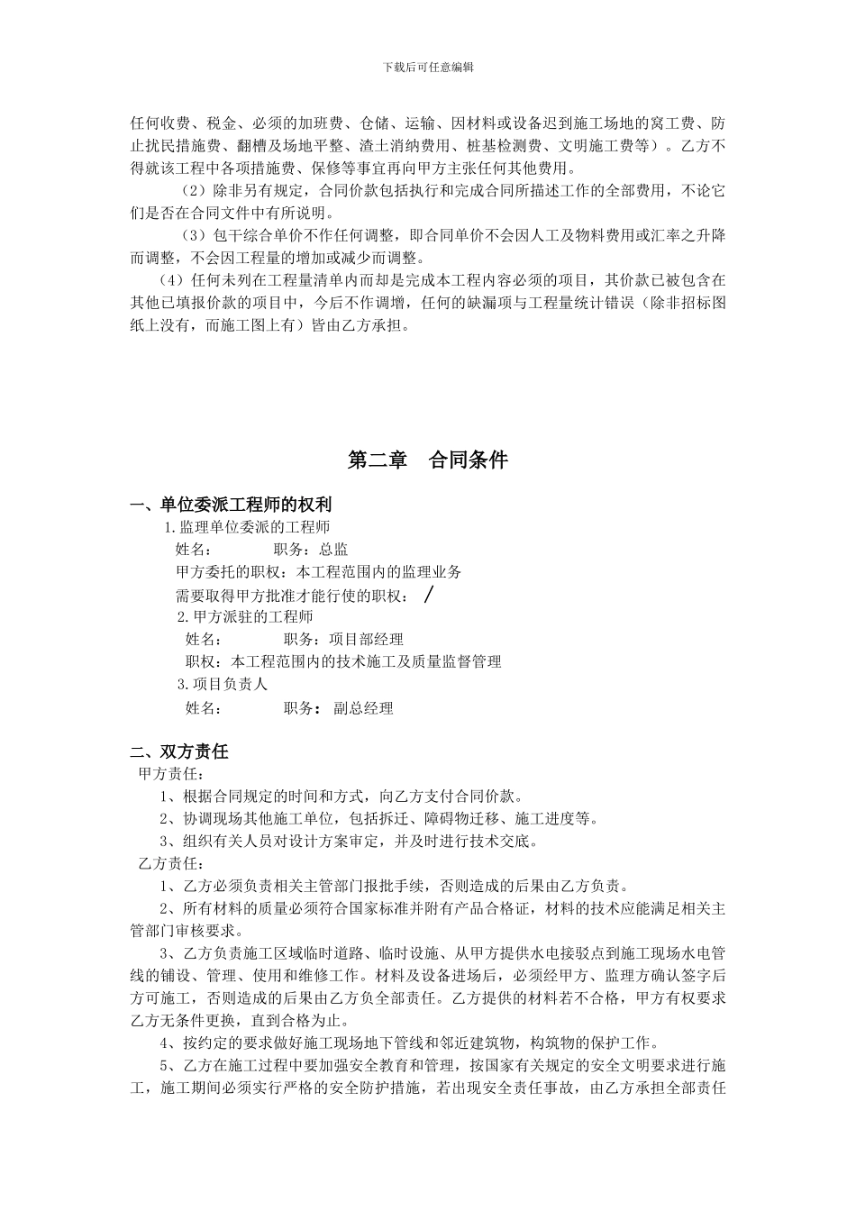 房建施工合同_第3页