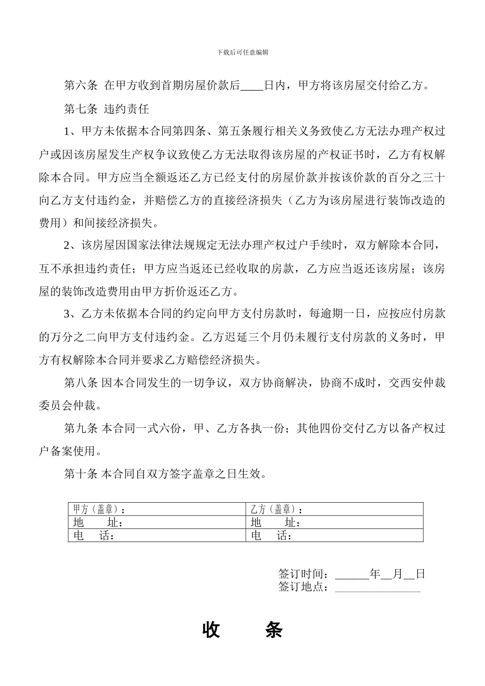 房改房屋买卖合同协议_第2页