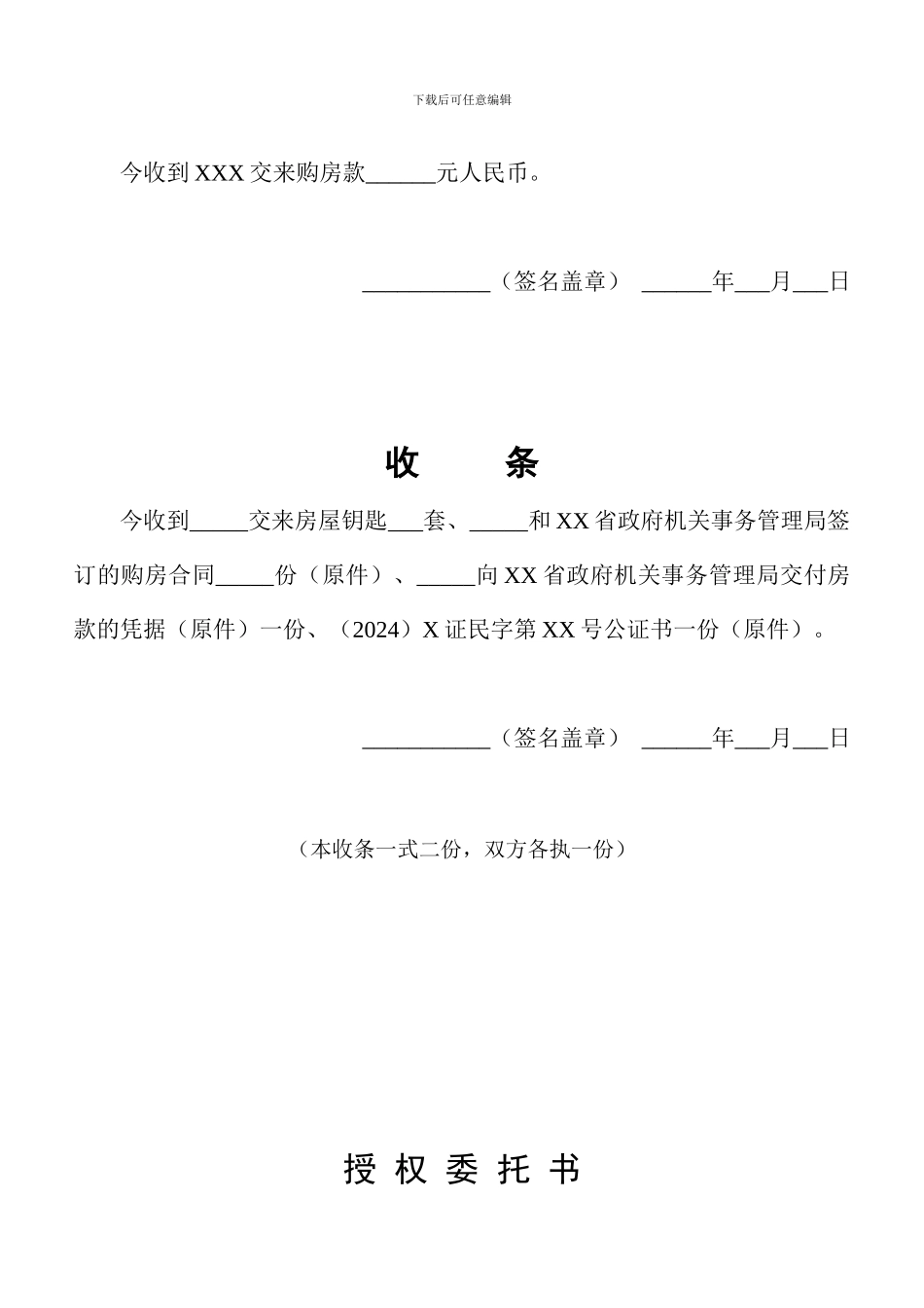 房改房屋买卖合同协议_第3页