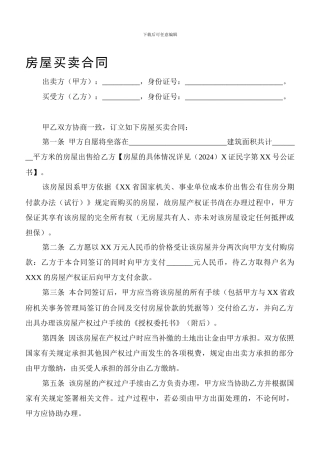 房改房屋买卖合同协议