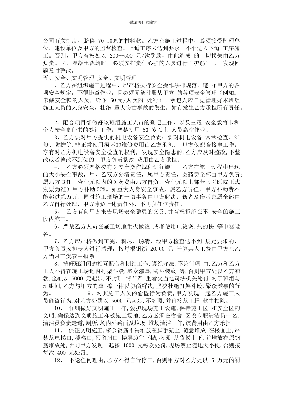 房建钢筋班组承包协议_第2页