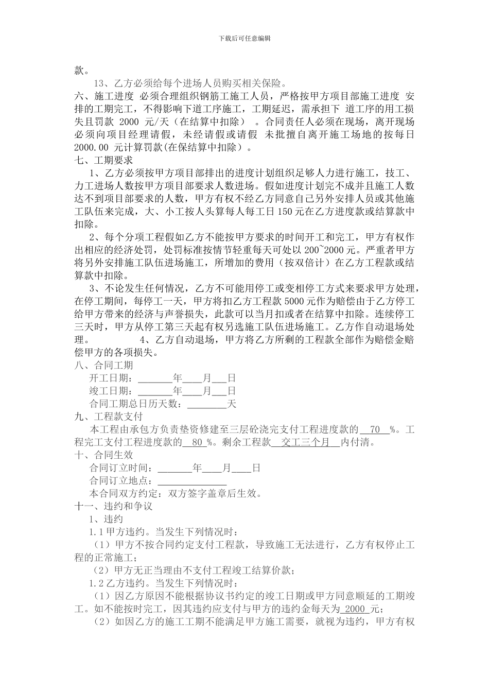 房建钢筋班组承包协议_第3页