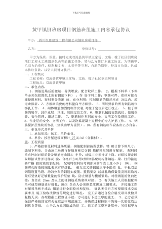 房建钢筋班组承包协议