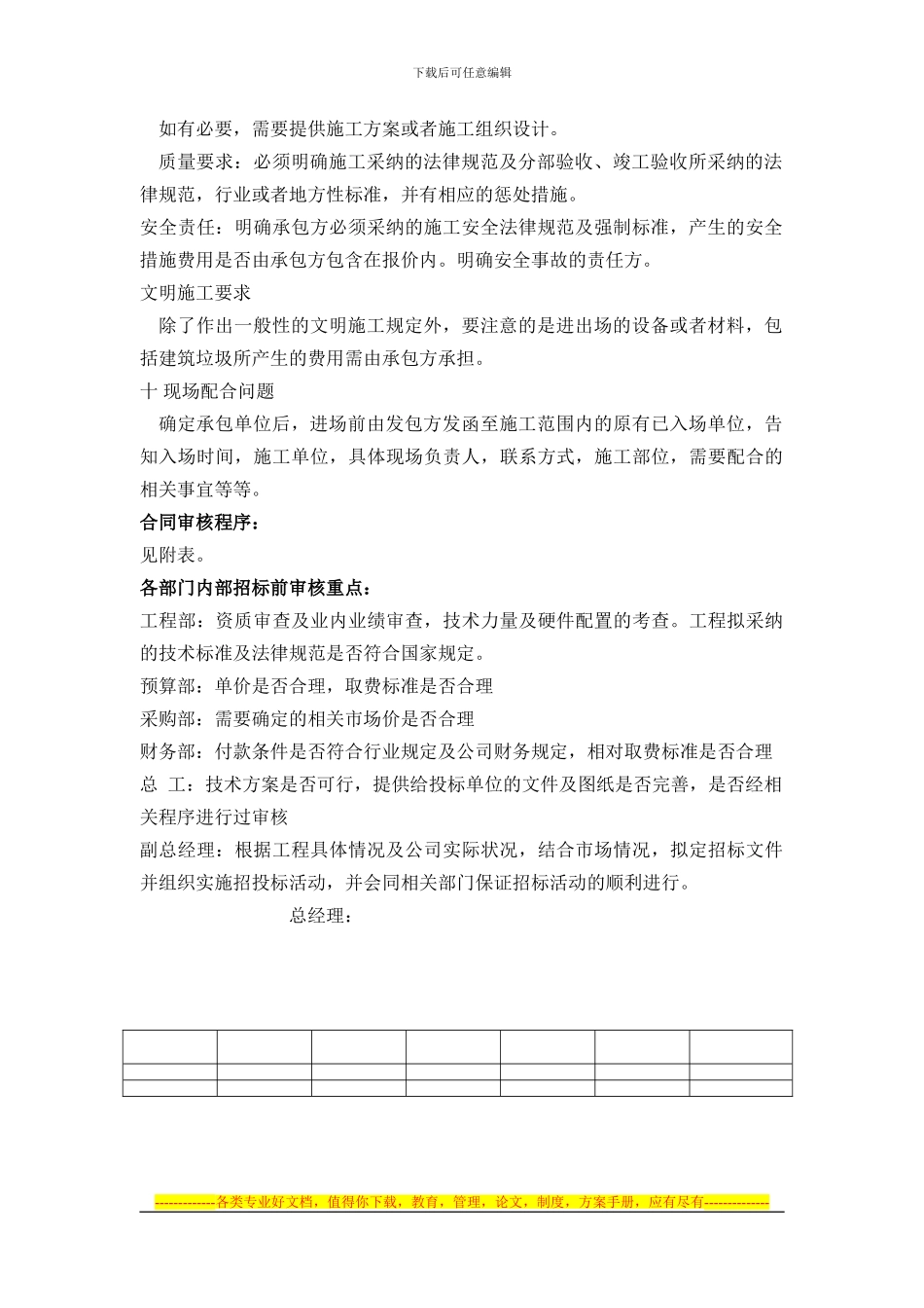 房开公司发包合同工作流程_第2页