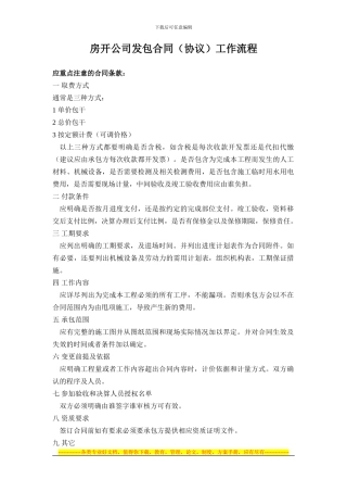 房开公司发包合同工作流程
