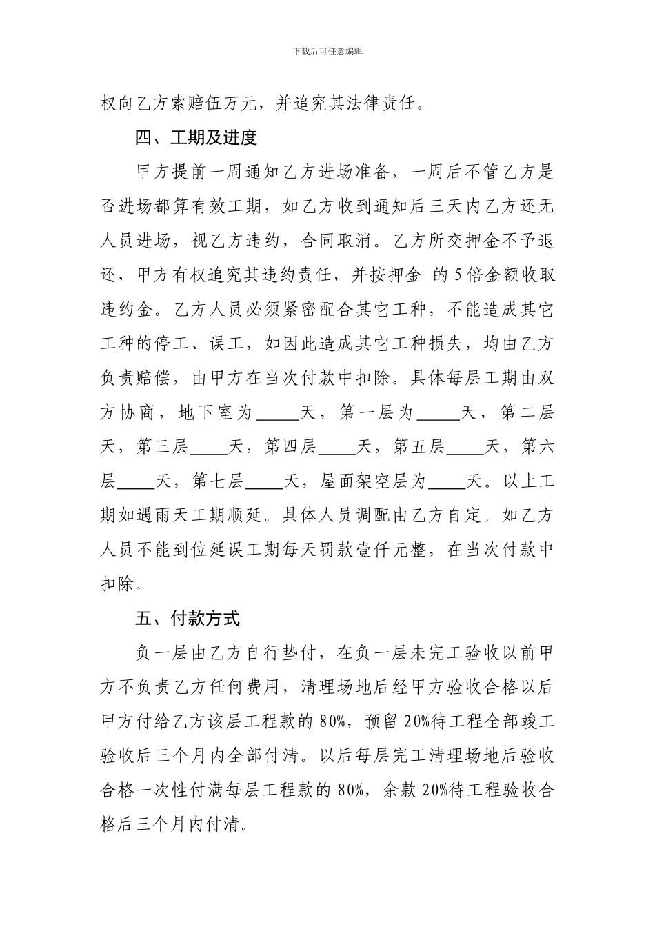 房建模板安拆工程合同_第2页