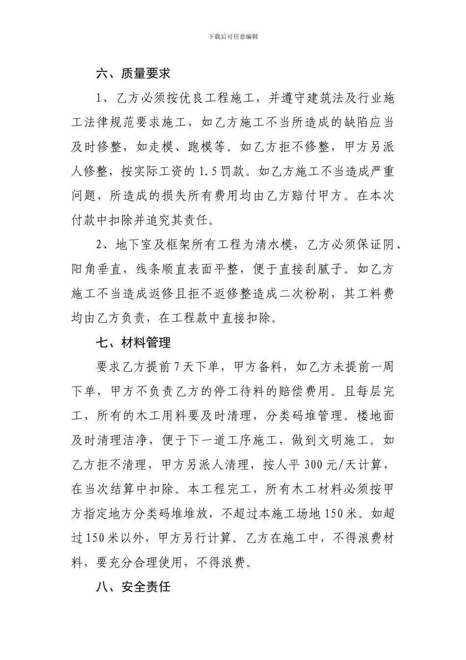 房建模板安拆工程合同_第3页