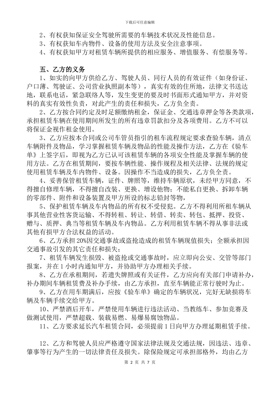 房车租赁合同2_第2页