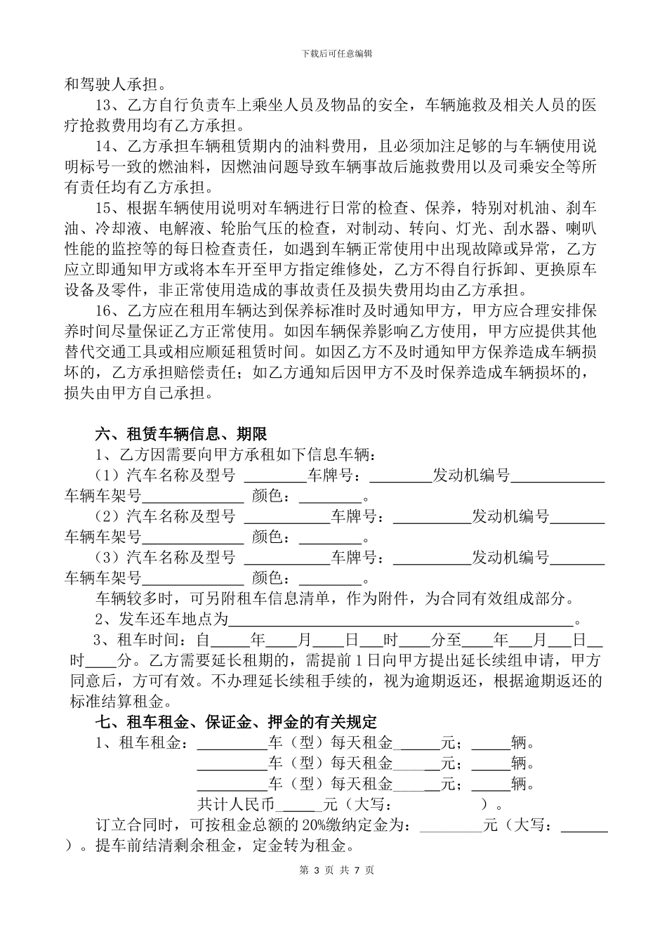 房车租赁合同2_第3页