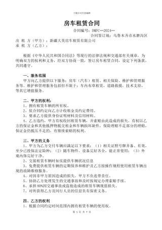 房车租赁合同2