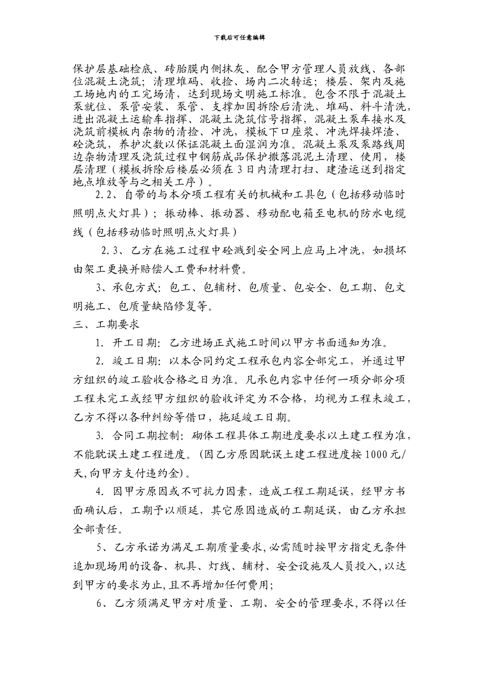 房建泥工班组劳务分包合同_第2页