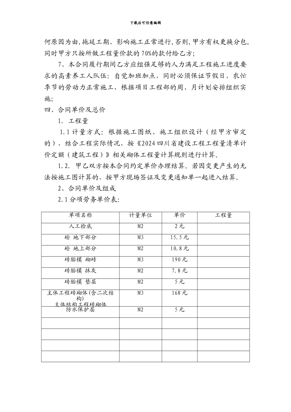 房建泥工班组劳务分包合同_第3页