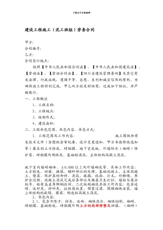 房建泥工班组劳务分包合同