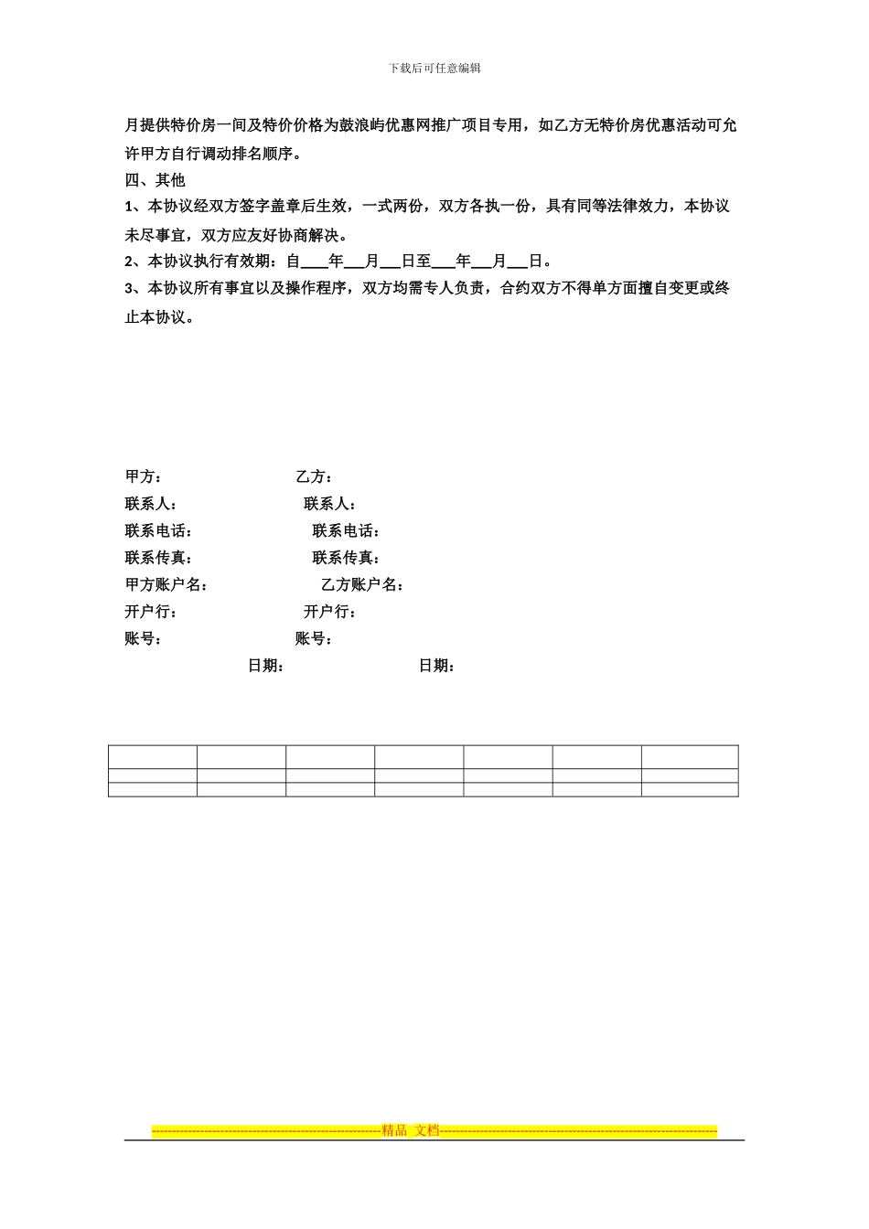 房间销售合作协议_第2页