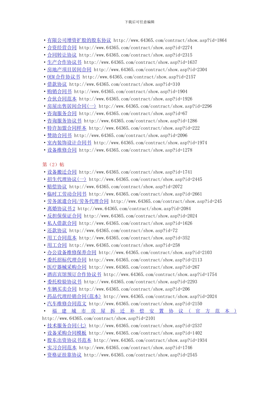 所有合同、协议_第3页