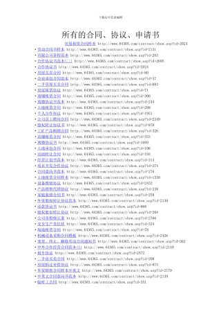 所有合同、协议