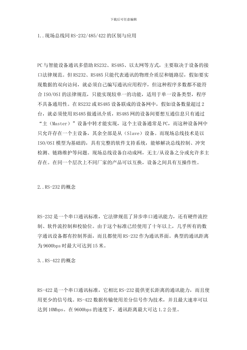 所谓通信协议是指通信双方的一种约定_第2页