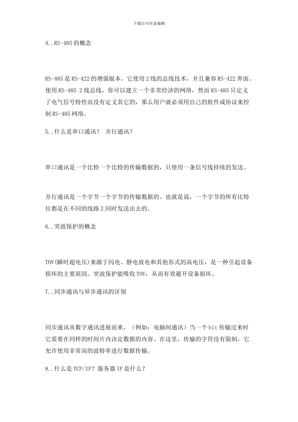 所谓通信协议是指通信双方的一种约定_第3页