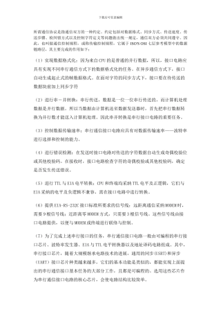 所谓通信协议是指通信双方的一种约定