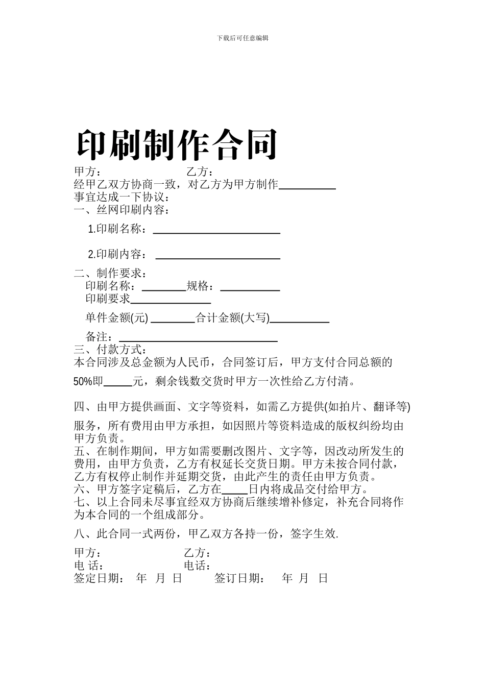 手工丝网印刷合同_第1页