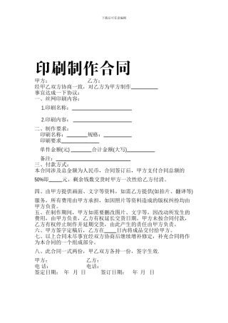 手工丝网印刷合同