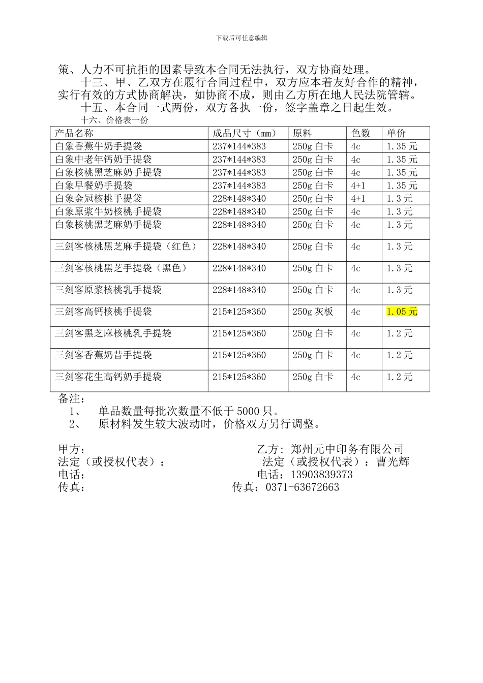 手提袋长期协议_第2页