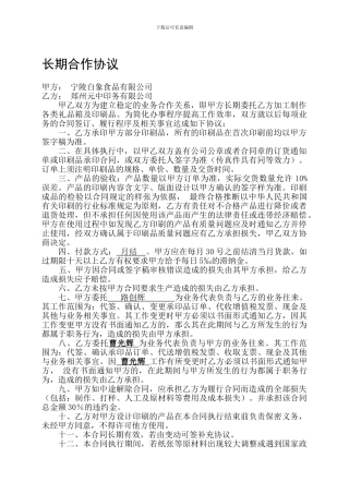手提袋长期协议