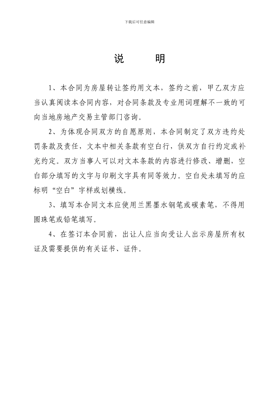 房屋转让合同_第2页