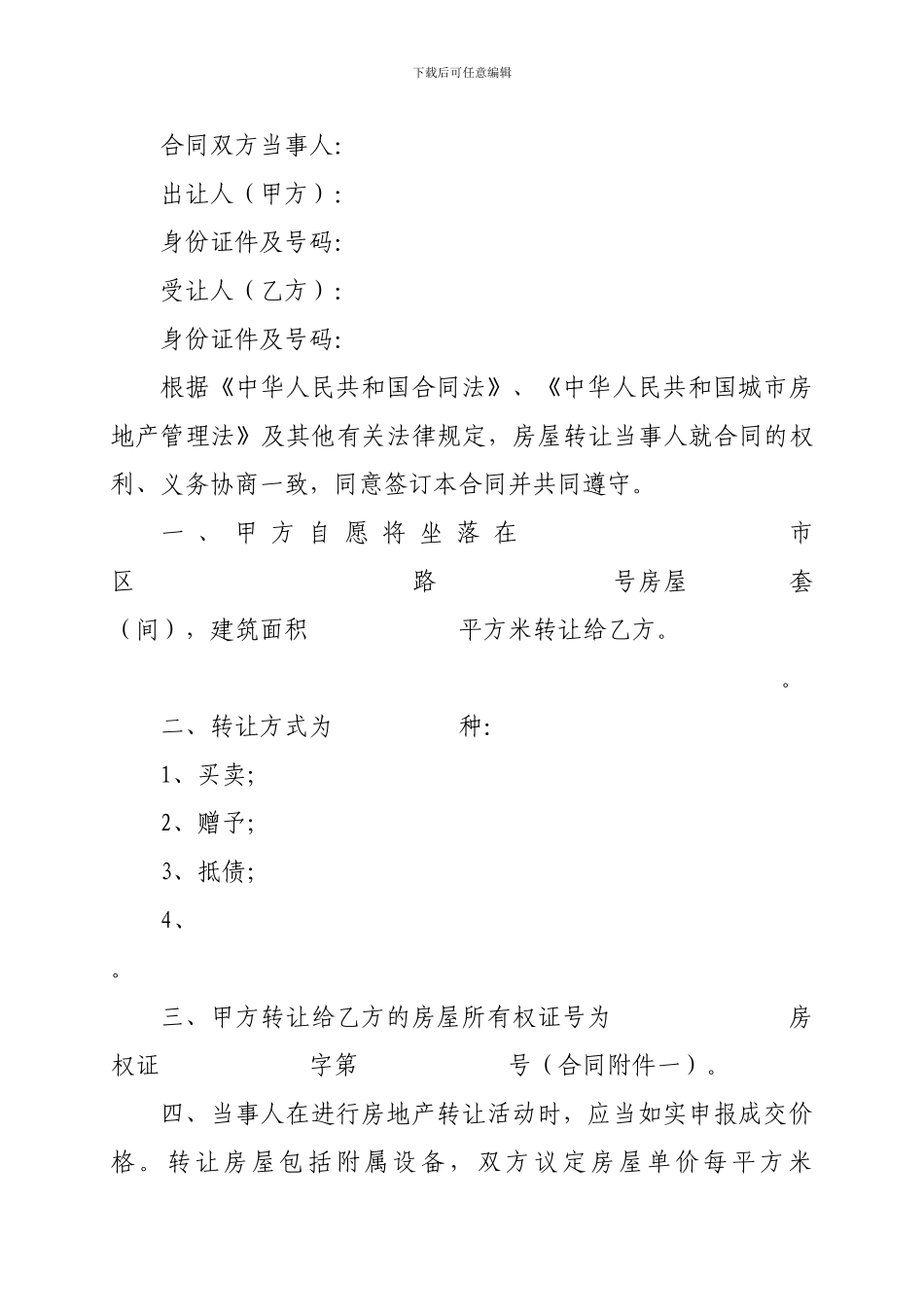房屋转让合同_第3页