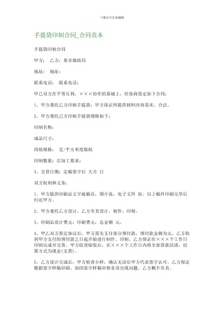 手提袋印制合同-合同范本-4328