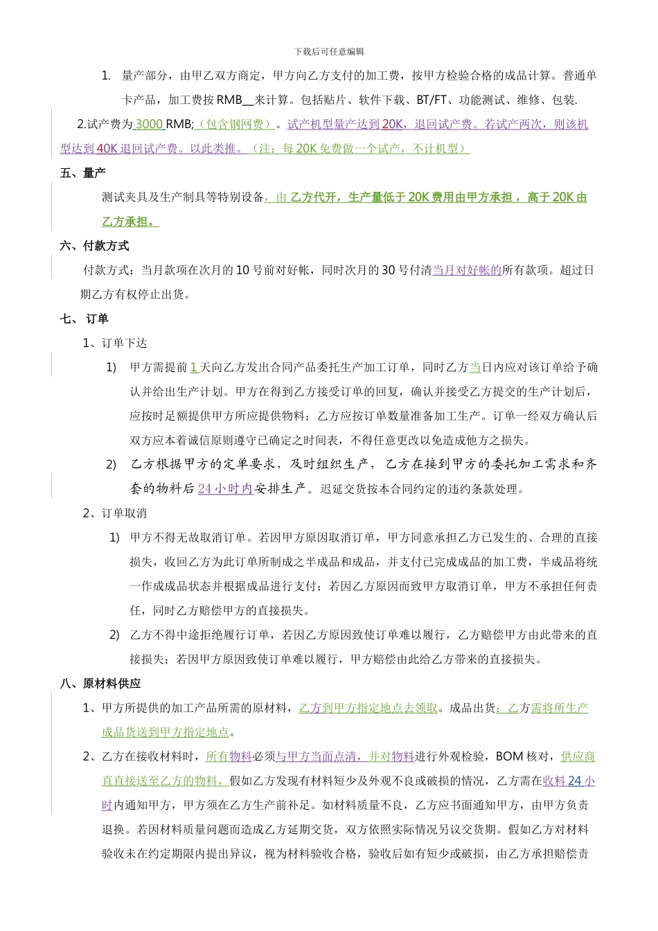 手机SMT加工协议范本_第2页