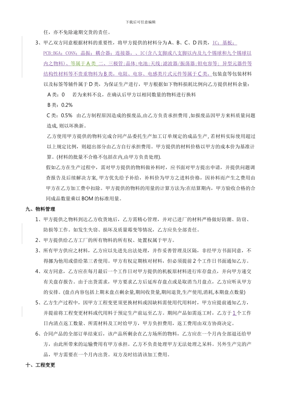 手机SMT加工协议范本_第3页