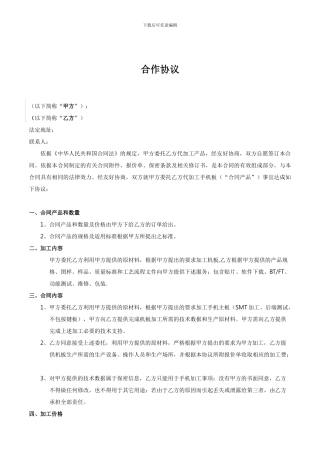 手机SMT加工协议范本