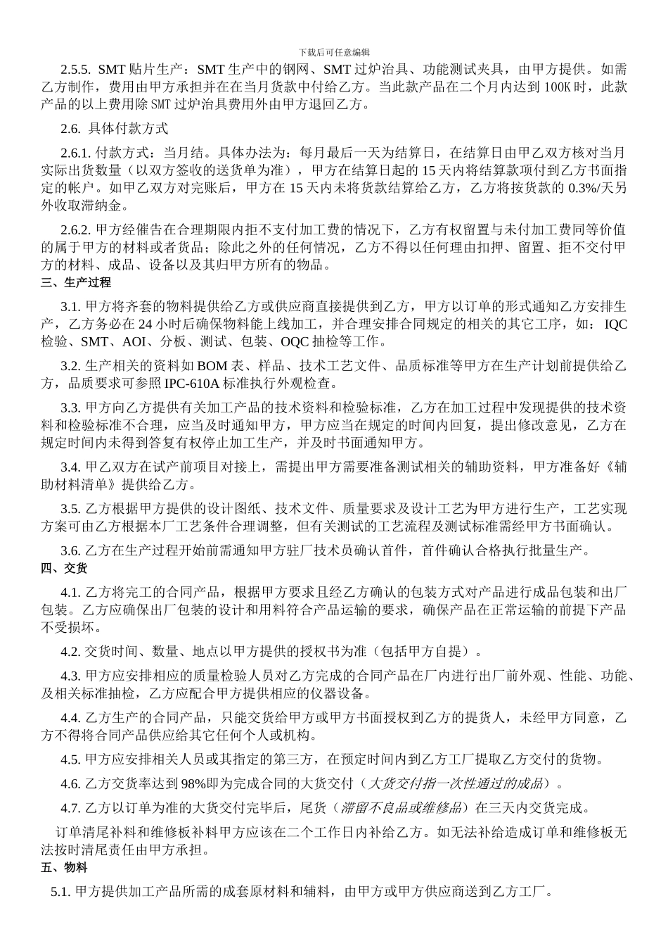手机SMT加工协议范本2_第2页