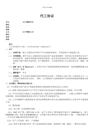手机SMT加工协议范本2