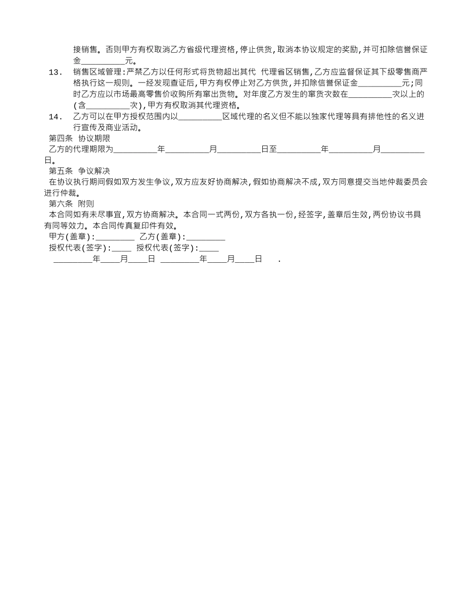 手机代理商合同范文_第2页