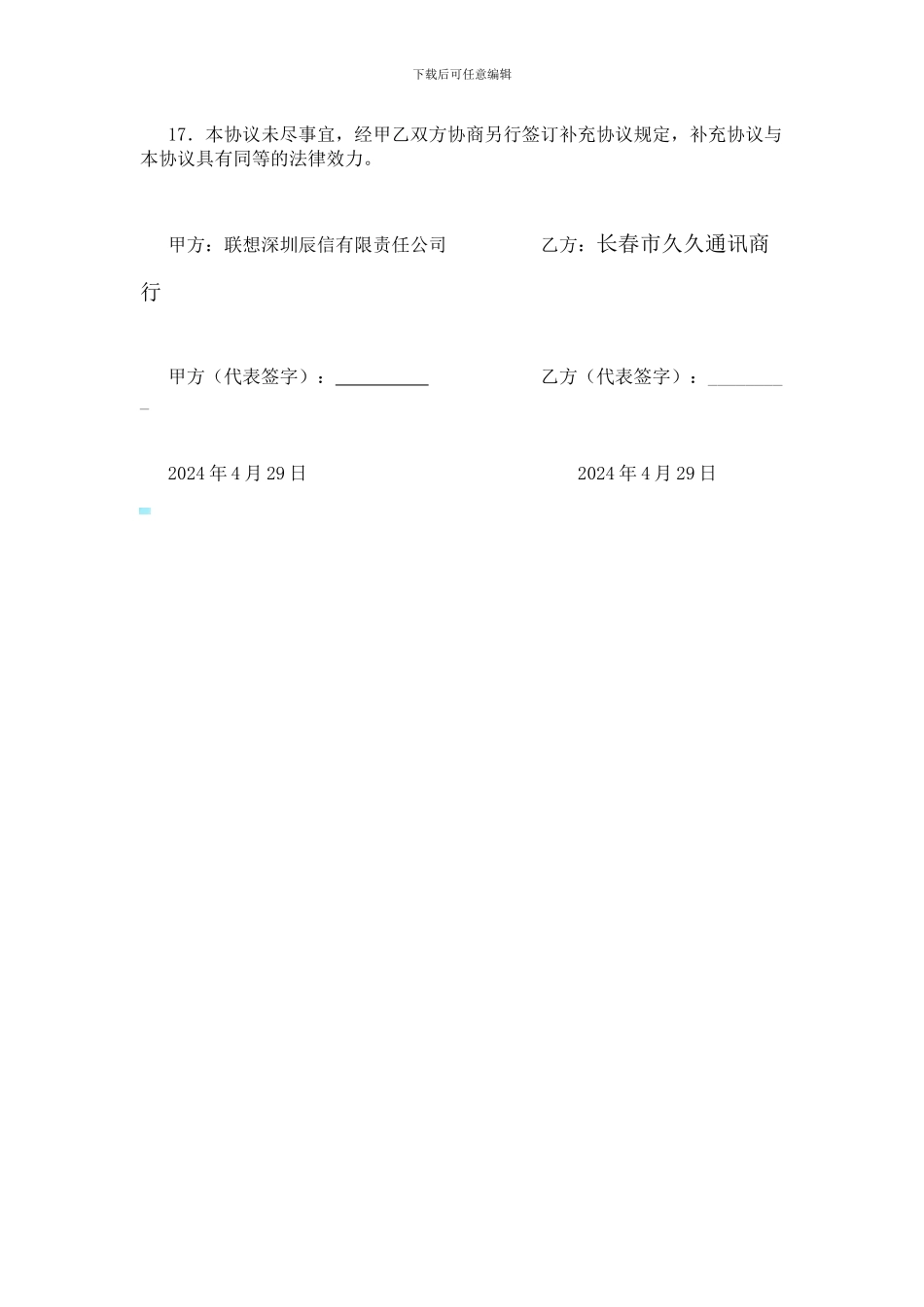 手机代理协议-联想_第2页